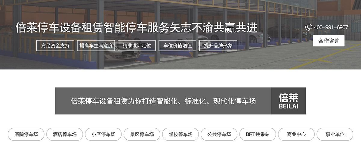 機(jī)械車位租賃打造智能化標(biāo)準(zhǔn)化現(xiàn)代化停車場(chǎng).jpg