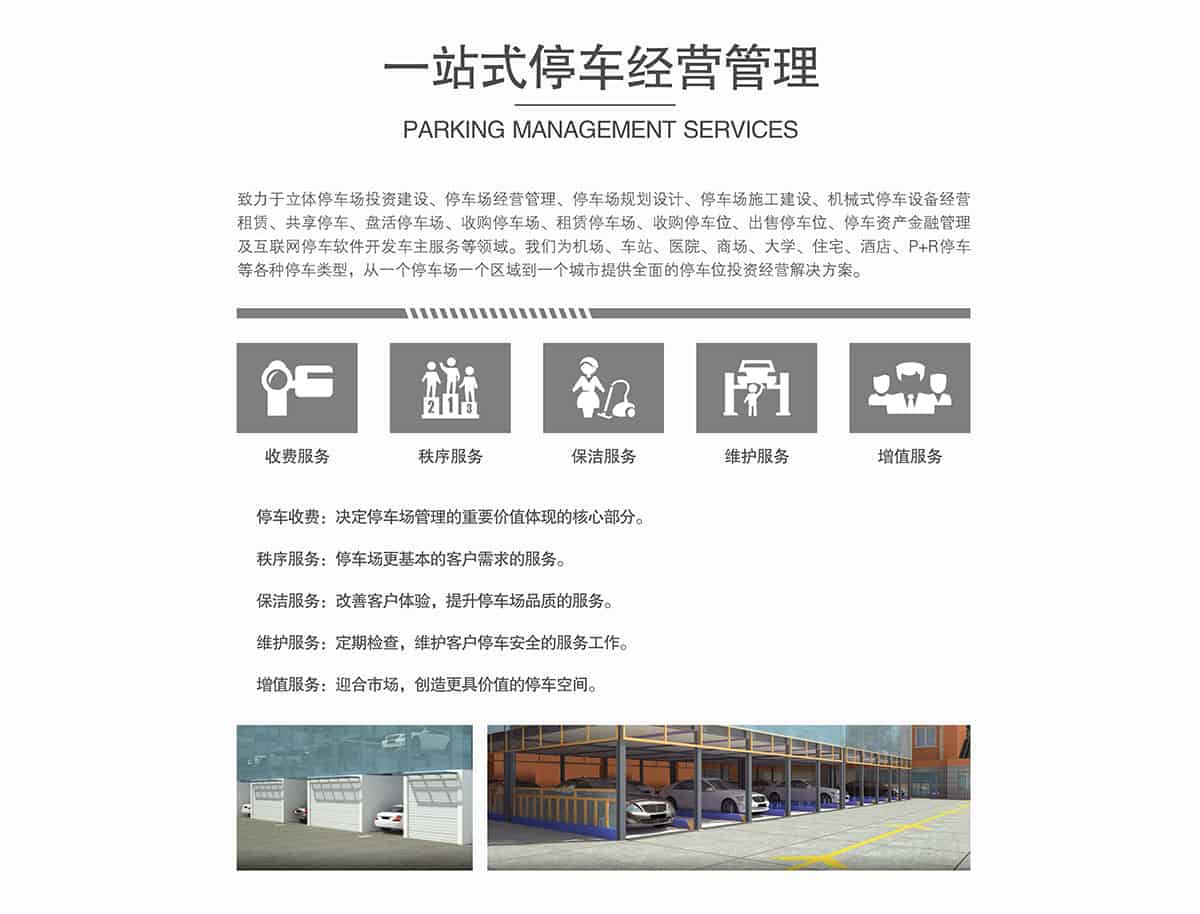 機(jī)械車位租賃一站式停車經(jīng)營管理.jpg