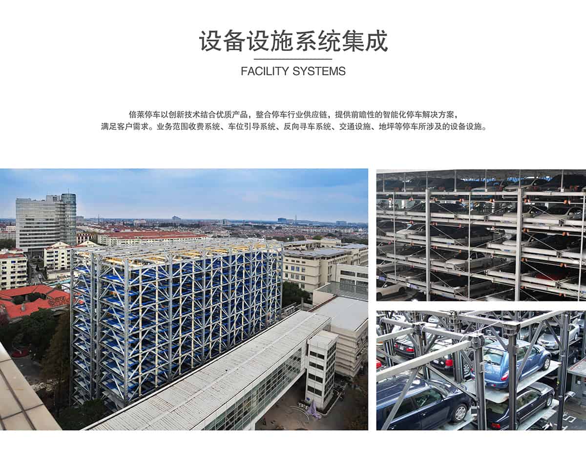 機(jī)械車位機(jī)械停車場設(shè)備設(shè)施系統(tǒng)集成.jpg