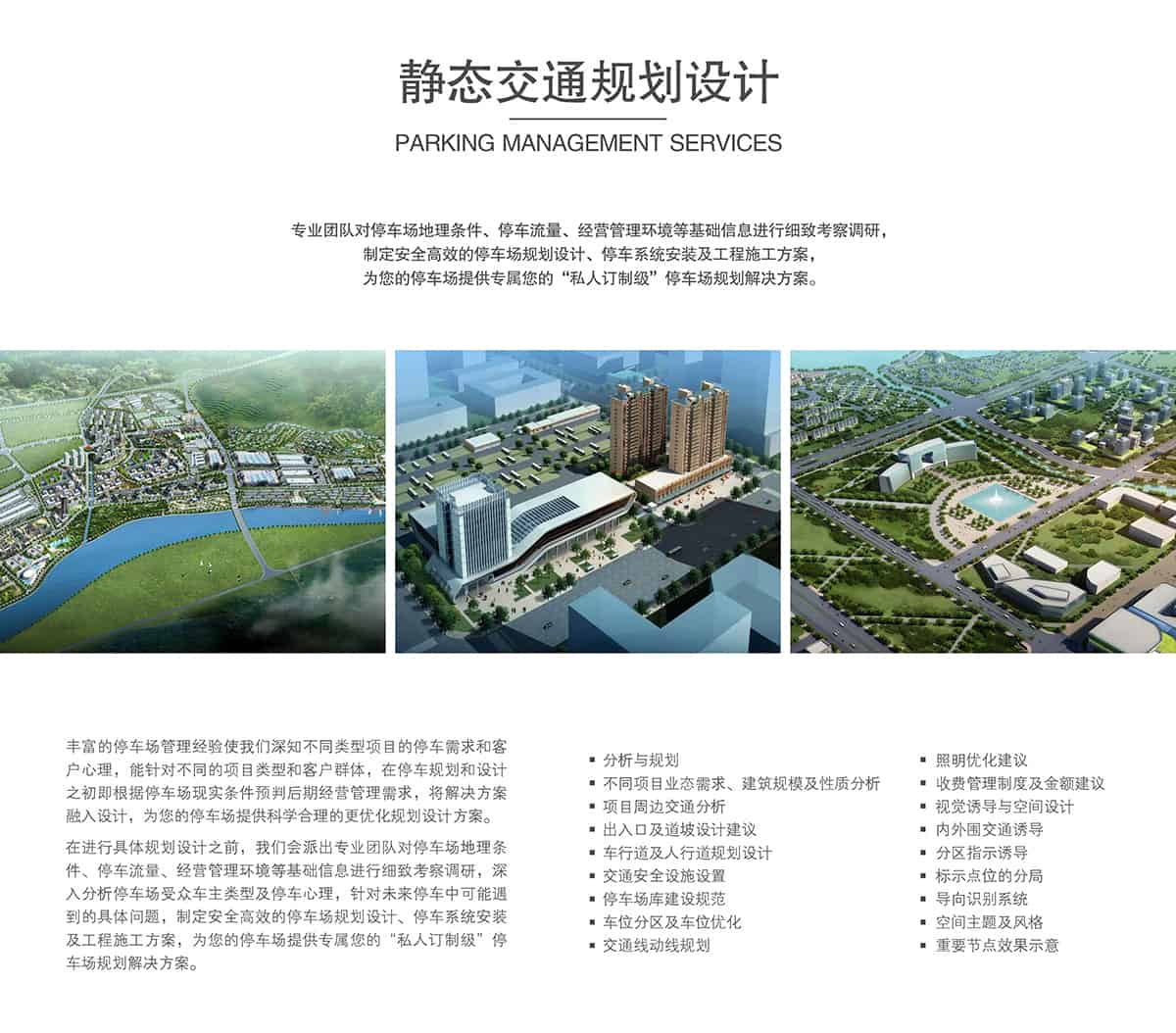 機(jī)械車位靜態(tài)交通規(guī)劃設(shè)計.jpg