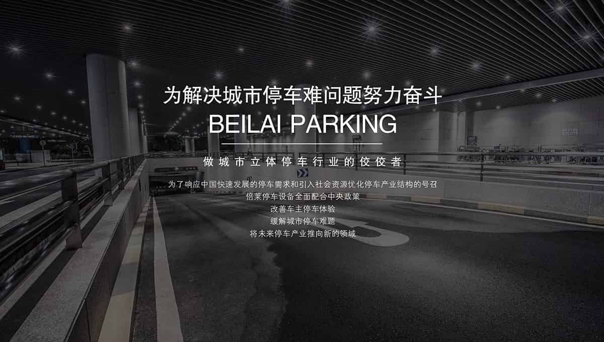 機(jī)械車位租賃為解決城市停車難問題努力奮斗.jpg