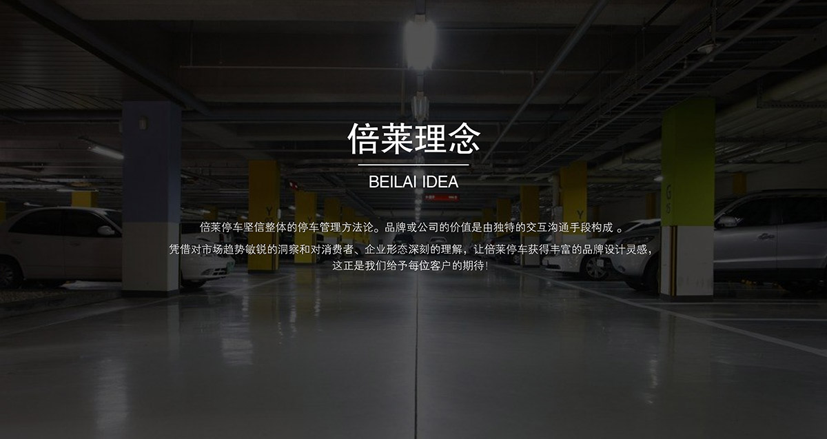 機(jī)械車位租賃理念.jpg