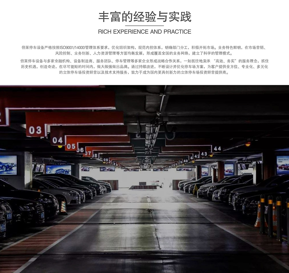 機(jī)械車位租賃豐富經(jīng)驗(yàn)與實(shí)踐.jpg