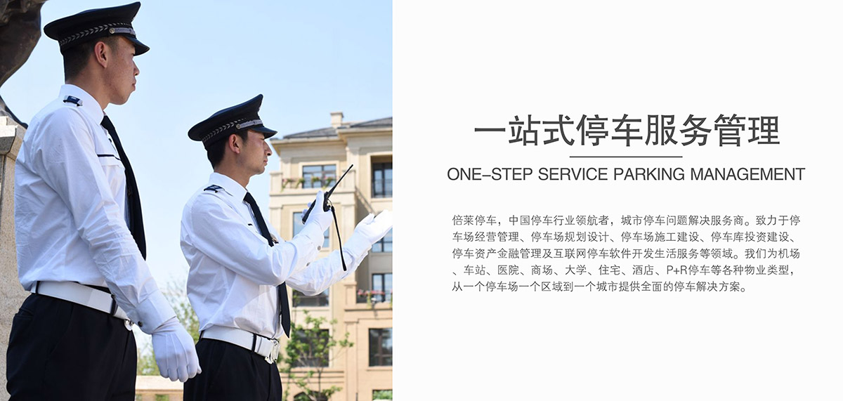 機(jī)械車位租賃一站式停車服務(wù)管理.jpg