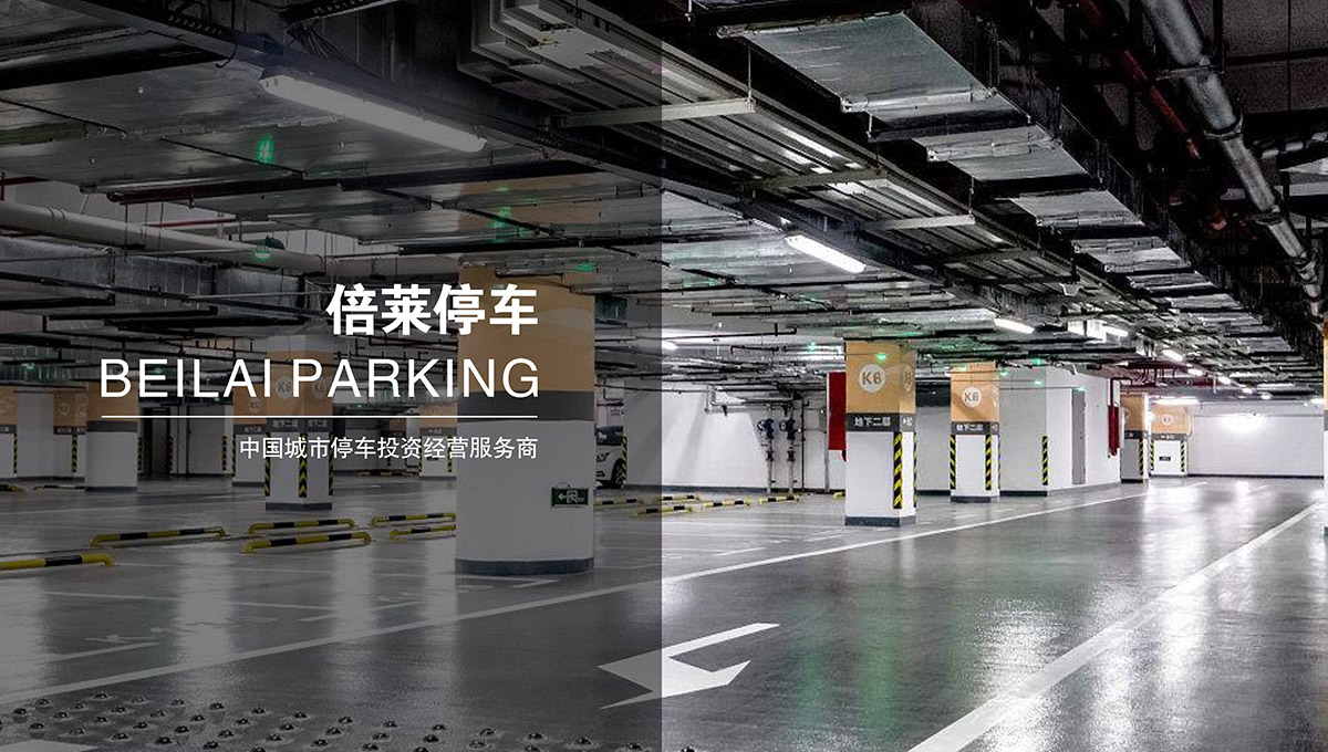 機(jī)械車位租賃領(lǐng)先的城市停車投資經(jīng)營商.jpg
