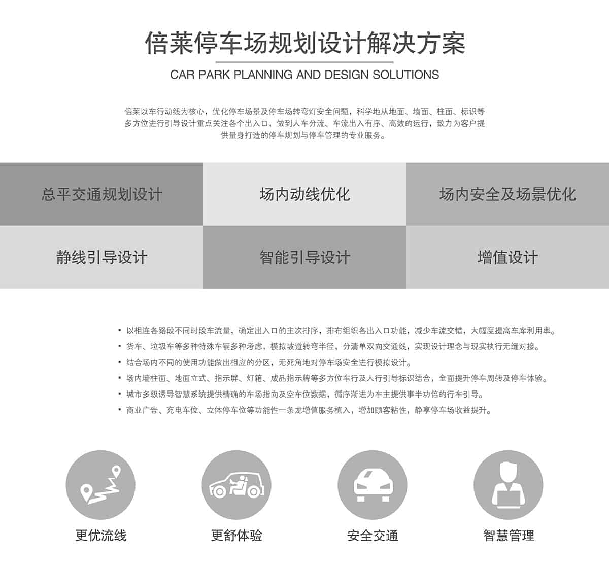 機(jī)械車位租賃停車場規(guī)劃設(shè)計(jì)解決方案.jpg