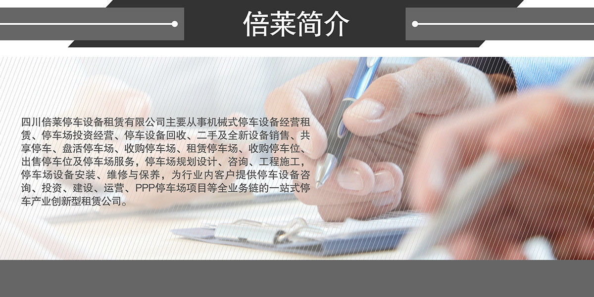 機(jī)械車位租賃簡(jiǎn)介.jpg