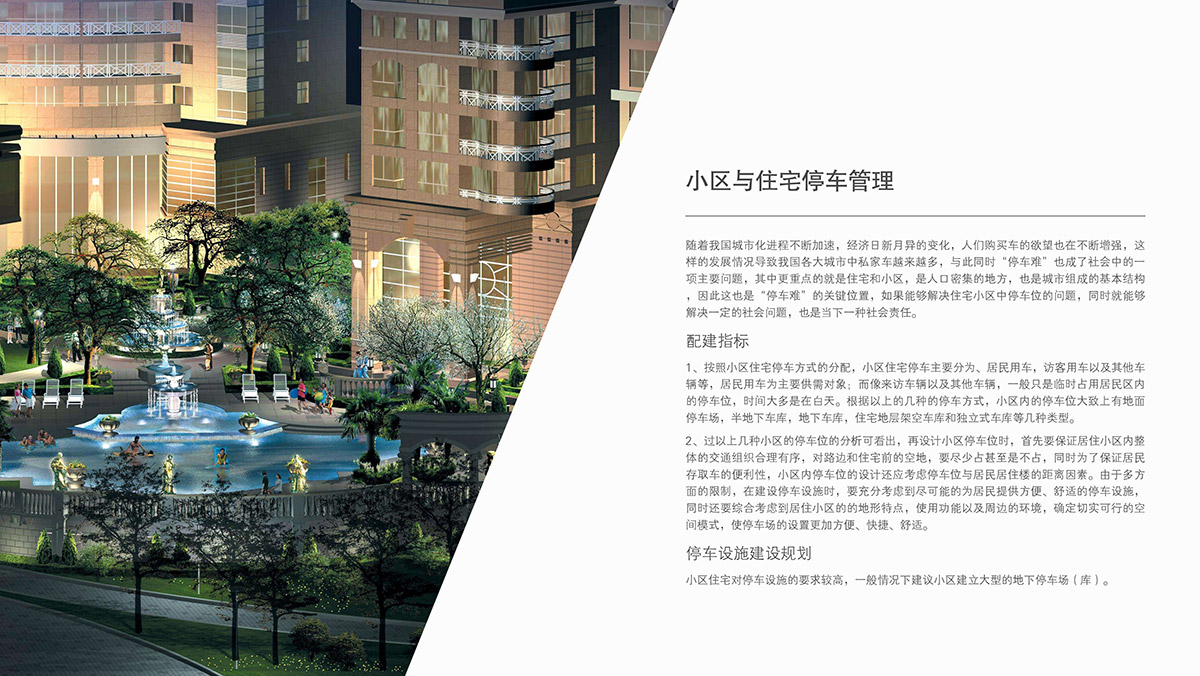 機(jī)械車(chē)位小區(qū)住宅停車(chē)管理機(jī)械停車(chē)場(chǎng).jpg
