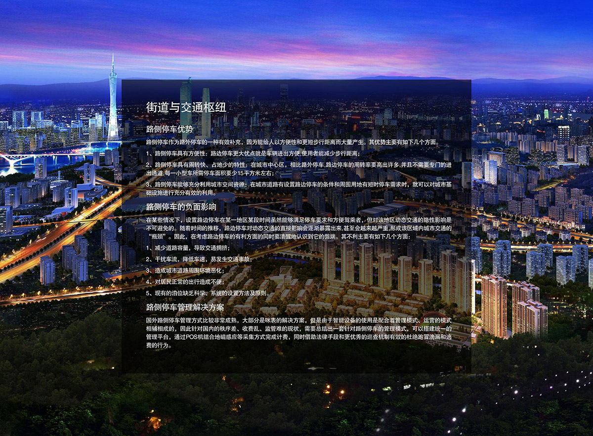 機(jī)械車(chē)位街道與交通樞紐機(jī)械停車(chē)場(chǎng).jpg