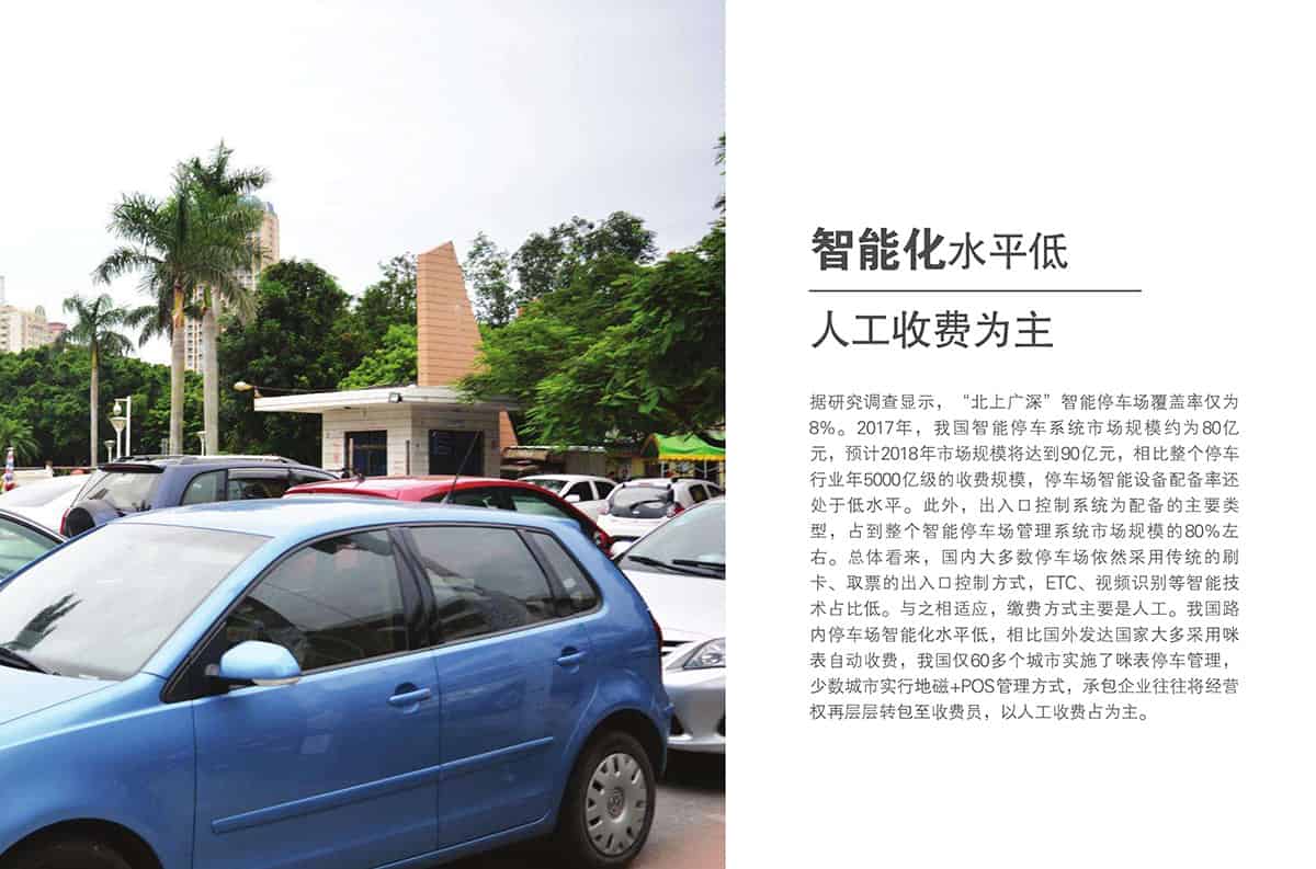 機(jī)械車(chē)位智能化水平低人工收費(fèi)為主.jpg