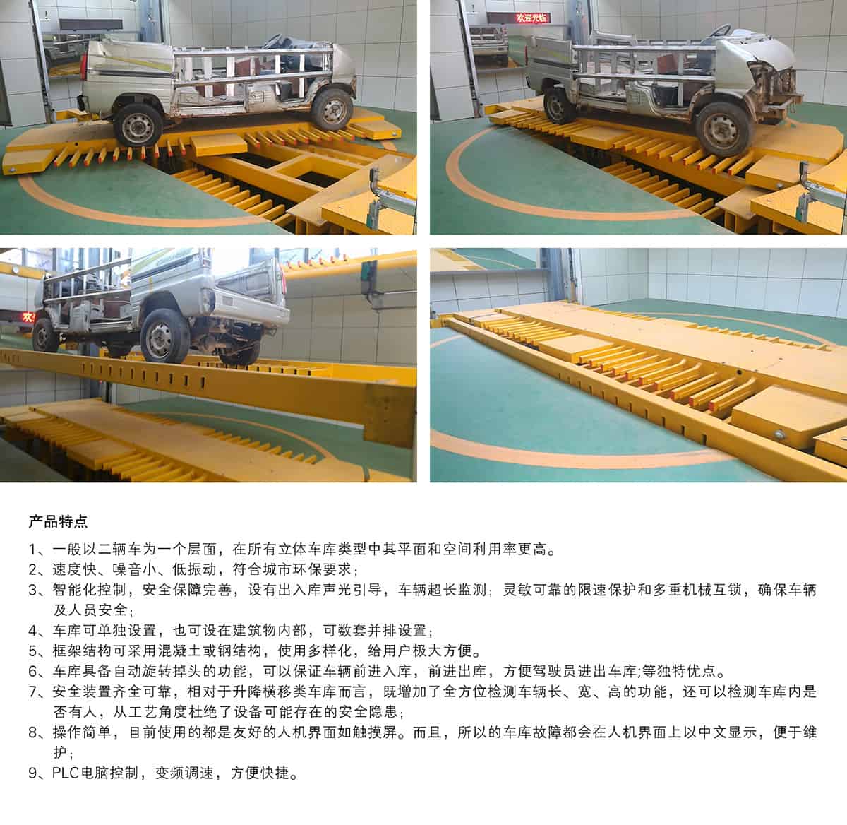 機械車位垂直升降機械停車設備產品特點.jpg