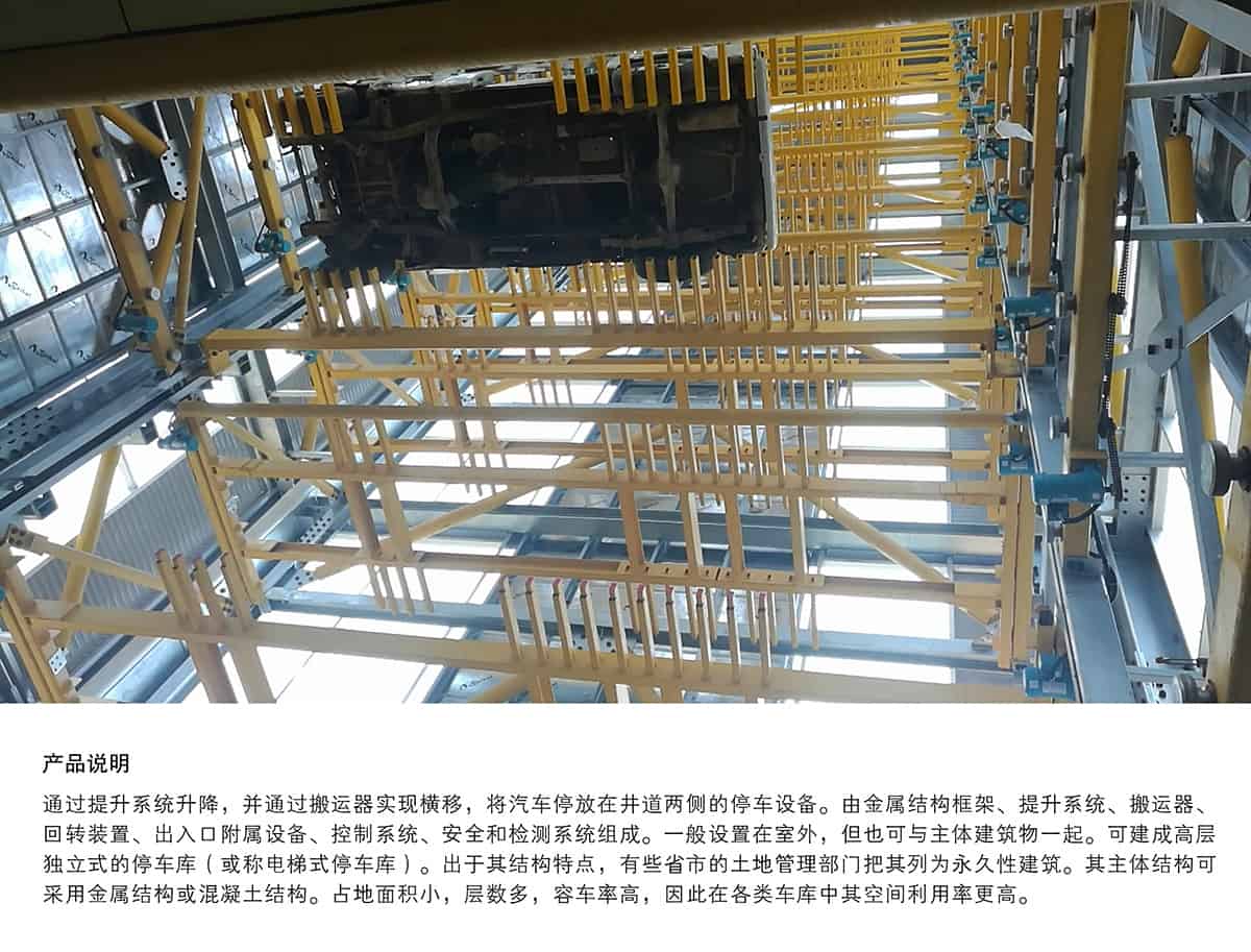 機械車位垂直升降機械停車設備產品說明.jpg
