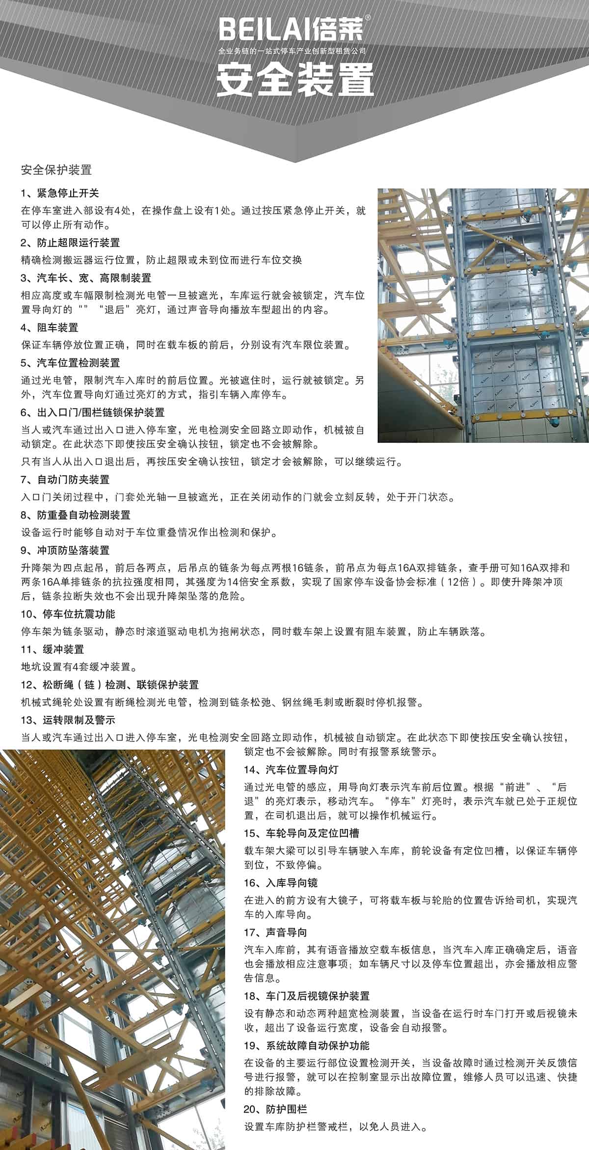 機械車位垂直升降機械停車設備安全裝置.jpg