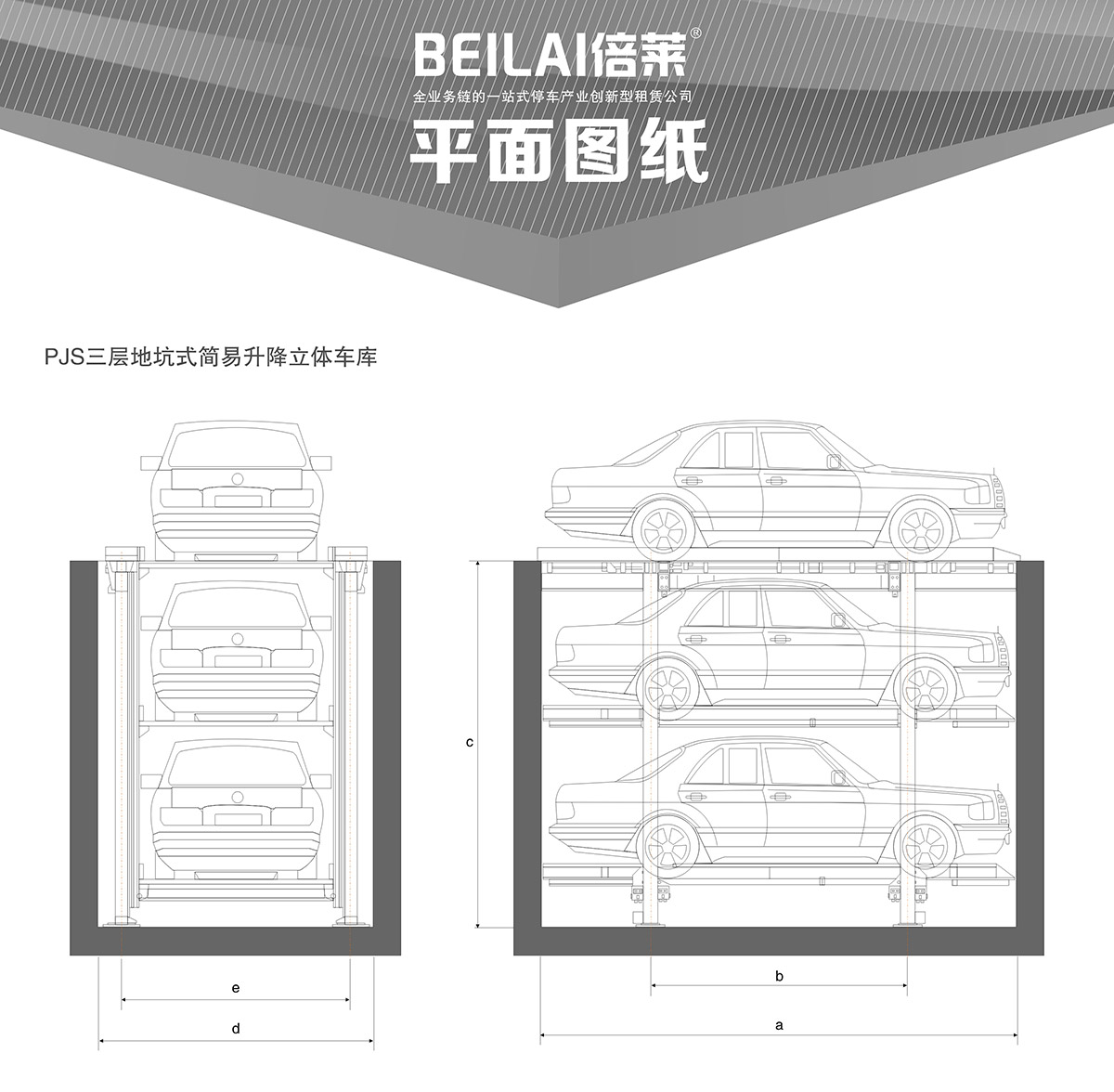 機(jī)械車位PJS3D2三層地坑簡易升降停車設(shè)備平面圖紙.jpg