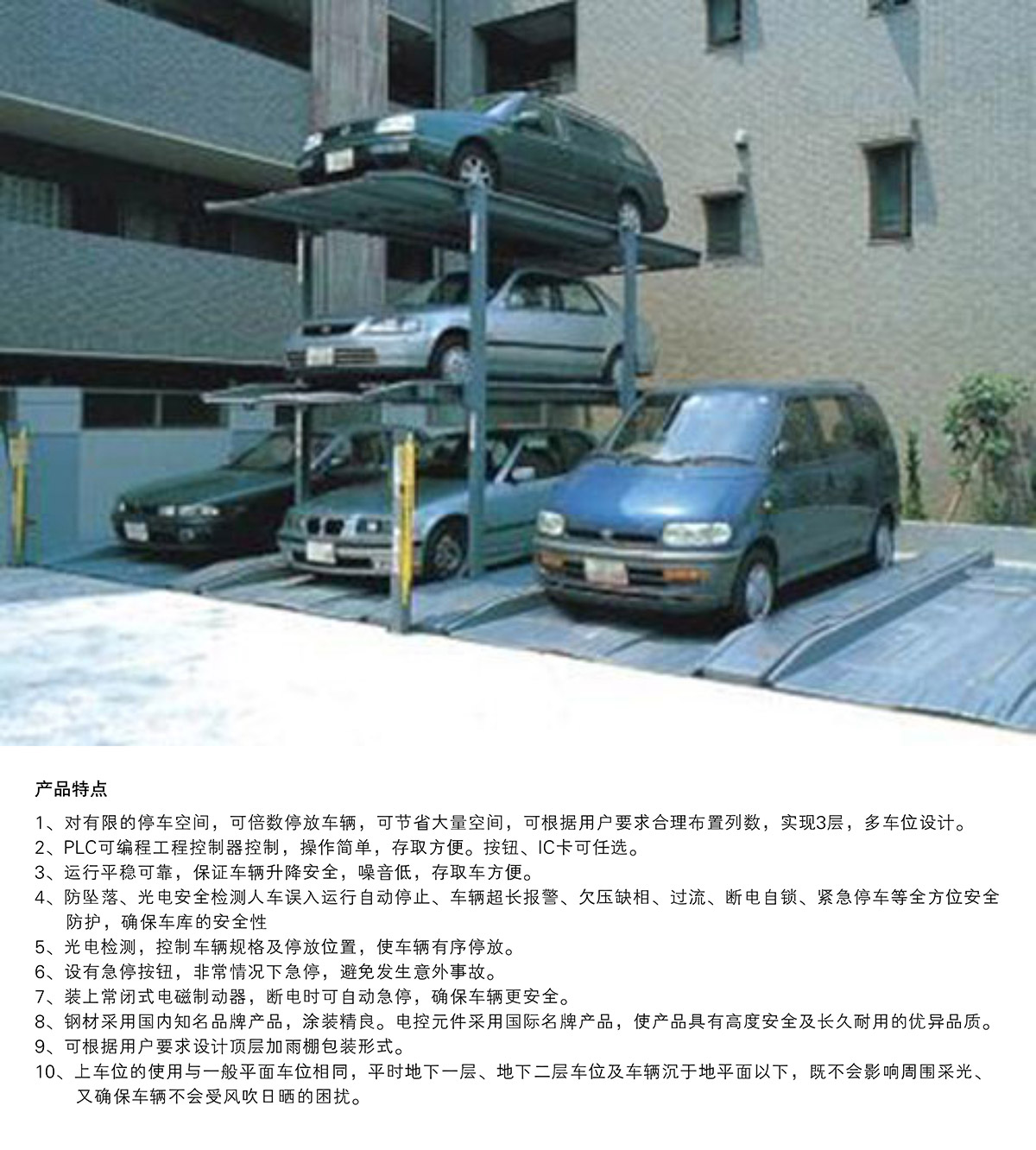 機(jī)械車位PJS3D2三層地坑簡易升降停車設(shè)備產(chǎn)品特點(diǎn).jpg