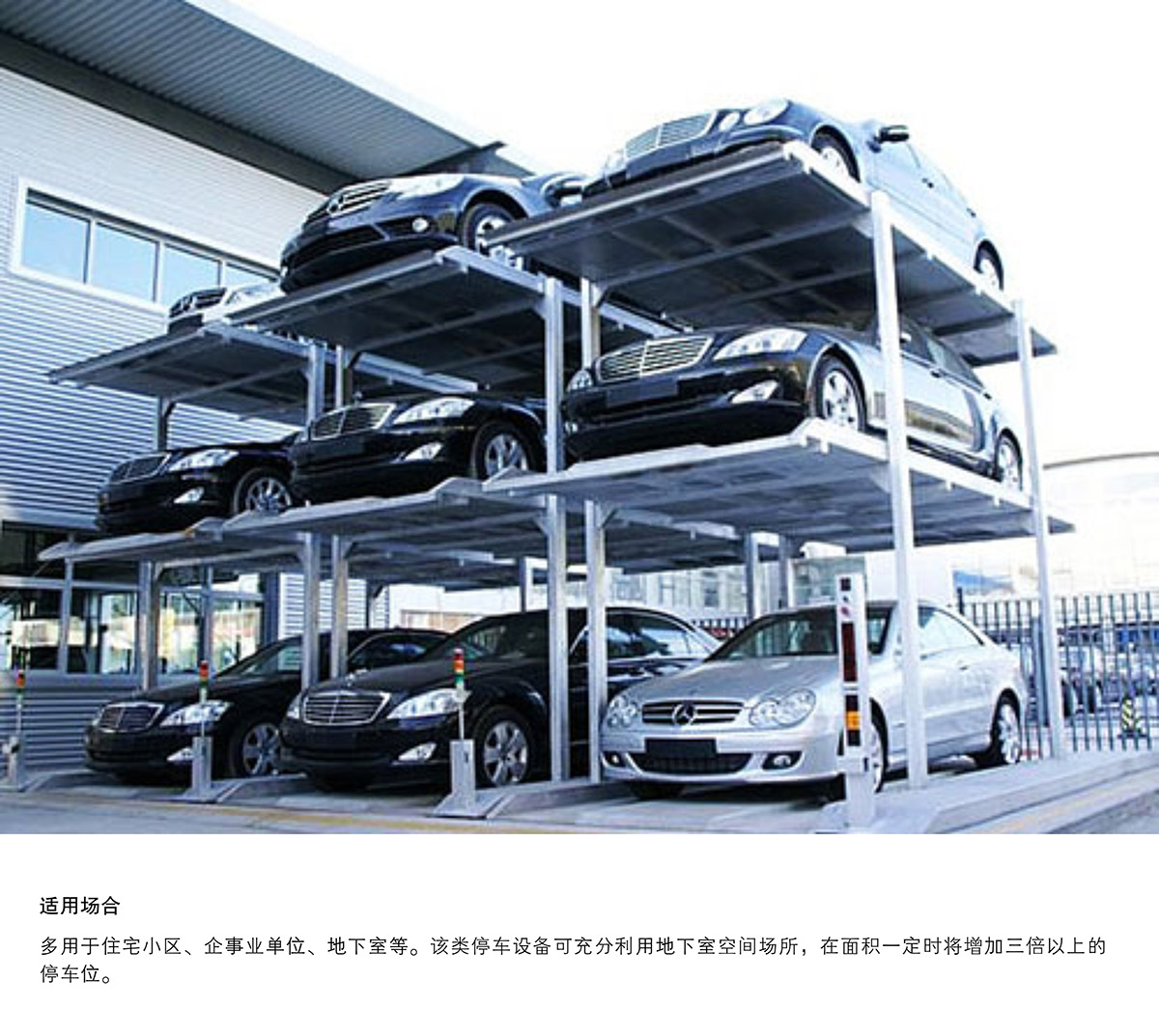 機(jī)械車位PJS3D2三層地坑簡易升降停車設(shè)備適用場合.jpg