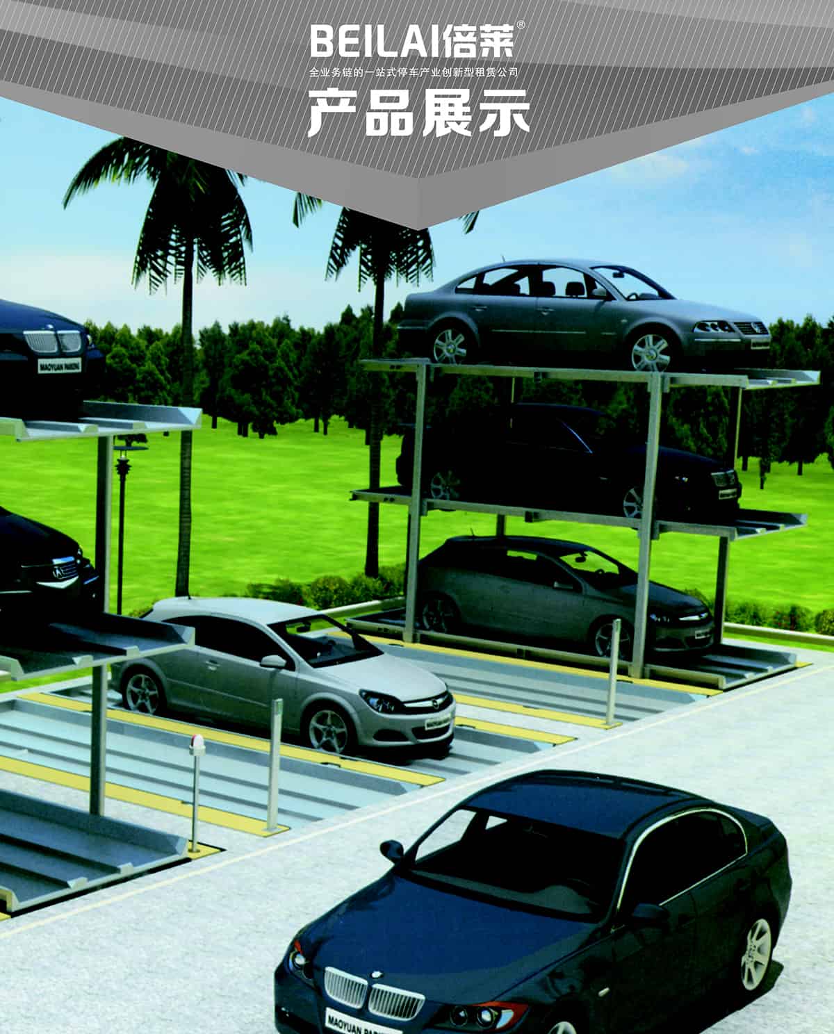 機械車位PJS2D1正一負一地坑簡易升降機械停車設(shè)備產(chǎn)品展示.jpg