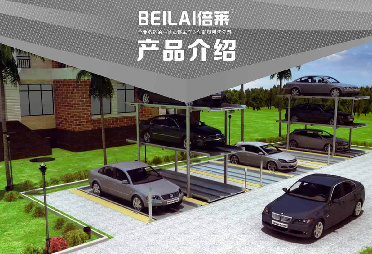 機械車位PJS2D1正一負一地坑簡易升降機械停車設(shè)備產(chǎn)品介紹.jpg