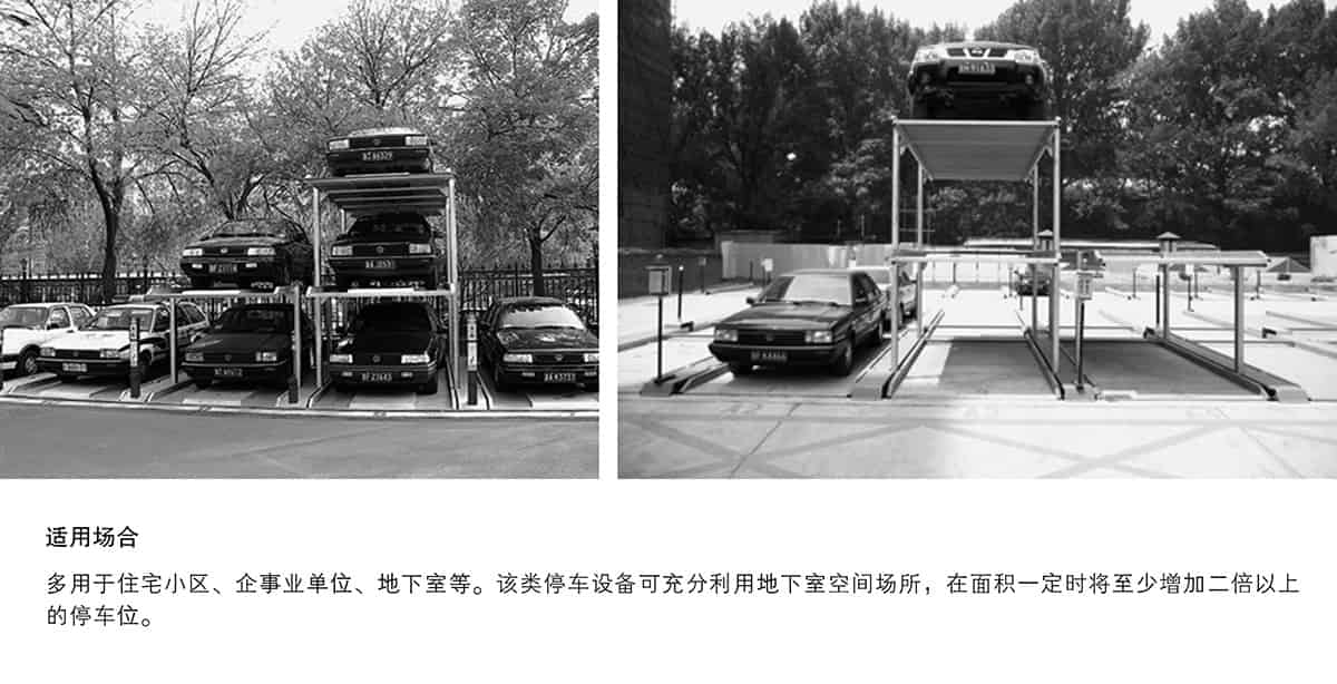 機械車位PJS2D1正一負一地坑簡易升降機械停車設(shè)備適用場合.jpg