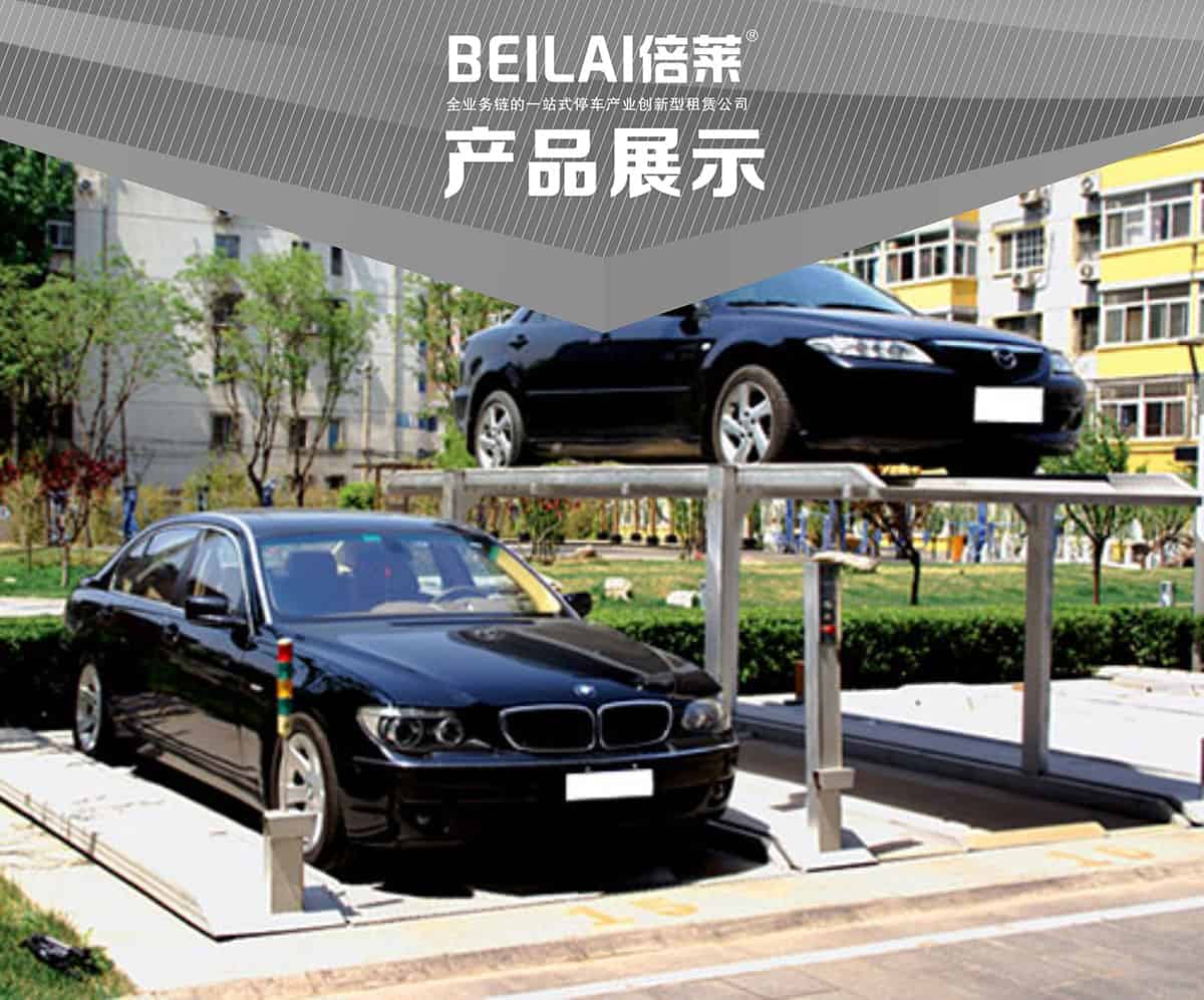 機(jī)械車位PJS2D1二層地坑簡(jiǎn)易升降停車設(shè)備產(chǎn)品展示.jpg