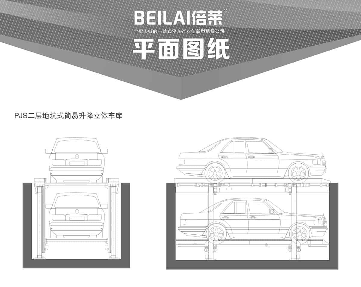 機(jī)械車位PJS2D1二層地坑簡(jiǎn)易升降停車設(shè)備平面圖紙.jpg