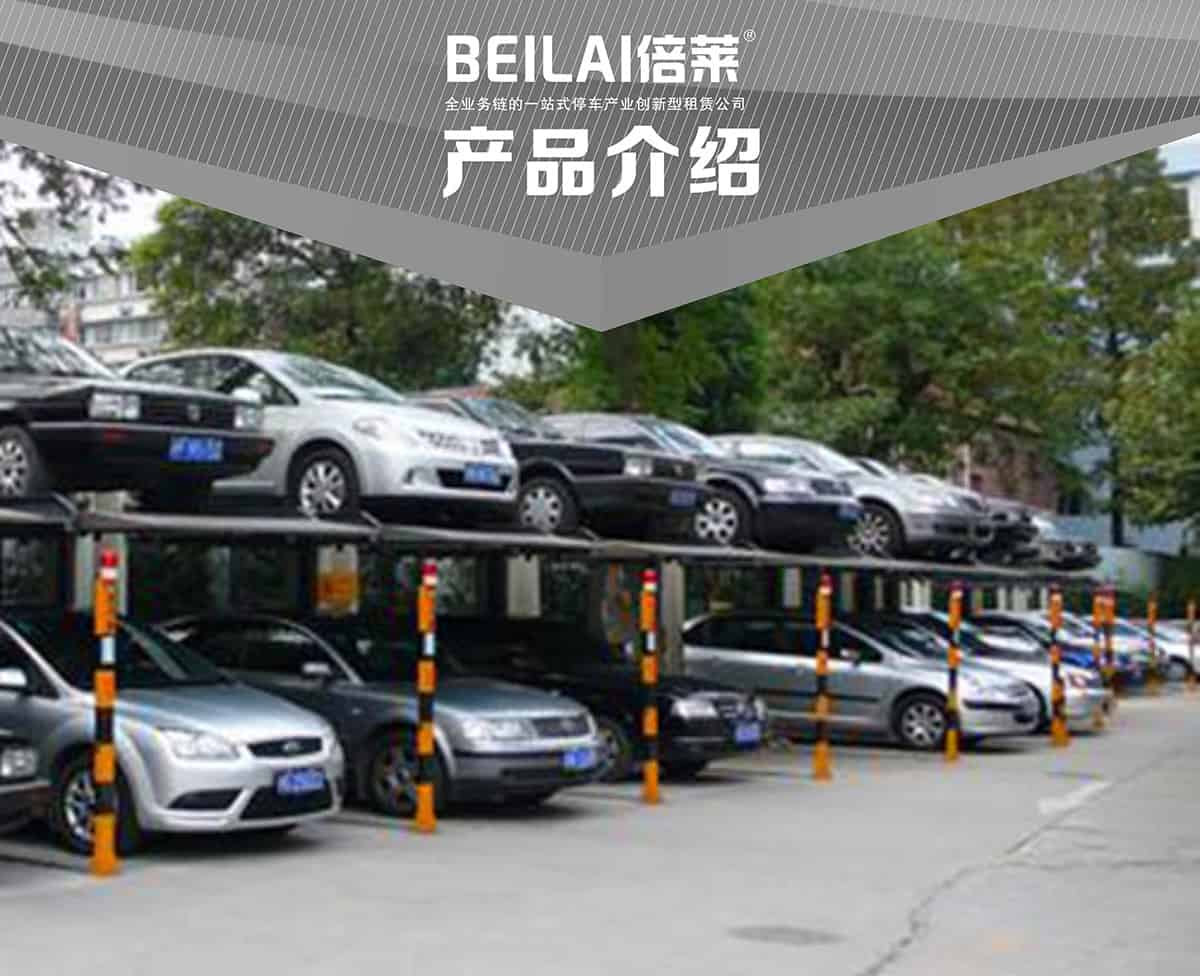 機(jī)械車位PJS2D1二層地坑簡(jiǎn)易升降停車設(shè)備產(chǎn)品介紹.jpg