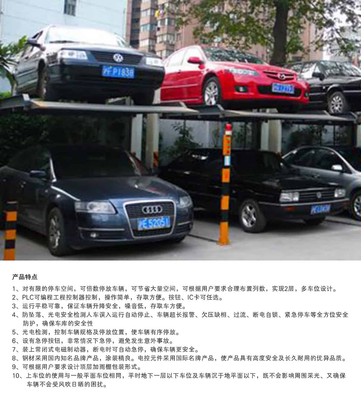 機(jī)械車位PJS2D1二層地坑簡(jiǎn)易升降停車設(shè)備特點(diǎn).jpg