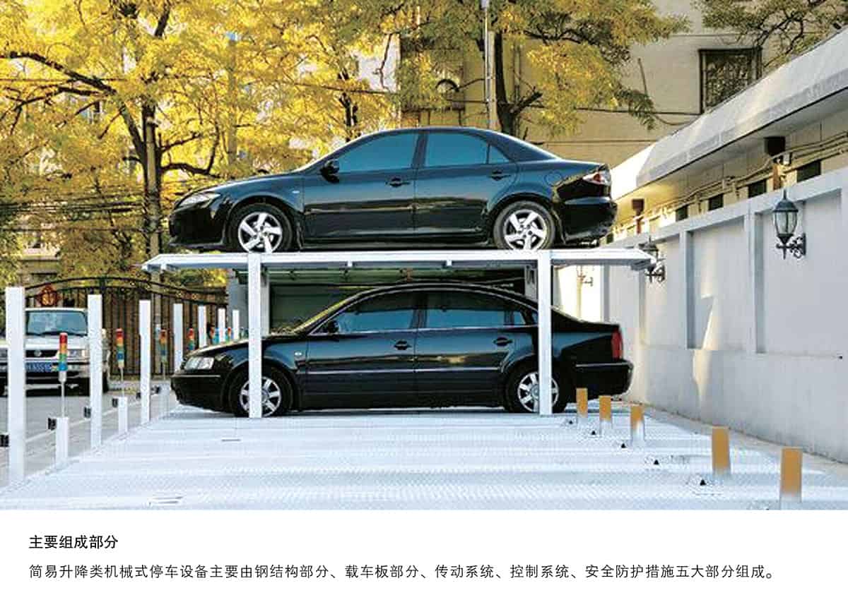 機(jī)械車位PJS2D1二層地坑簡(jiǎn)易升降停車設(shè)備主要組成部分.jpg