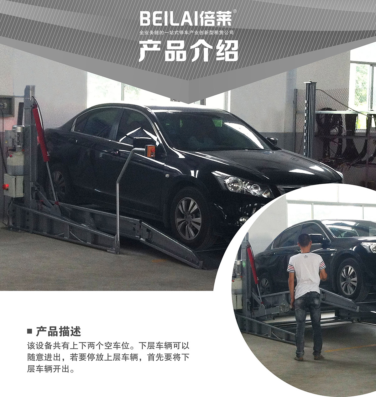 機械車位俯仰式簡易升降機械停車設備產(chǎn)品介紹.jpg