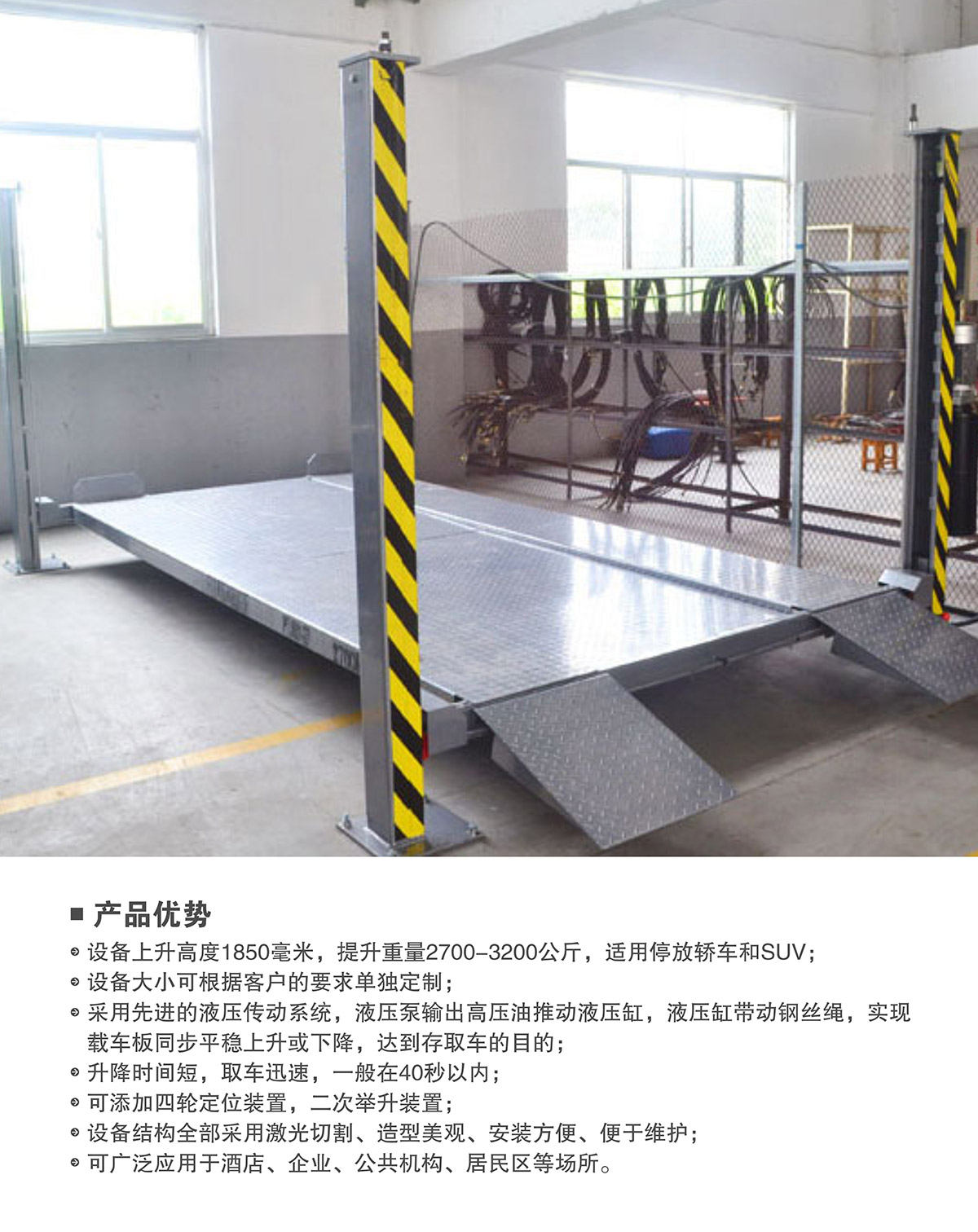機(jī)械車(chē)位四柱簡(jiǎn)易升降機(jī)械停車(chē)設(shè)備產(chǎn)品優(yōu)勢(shì).jpg