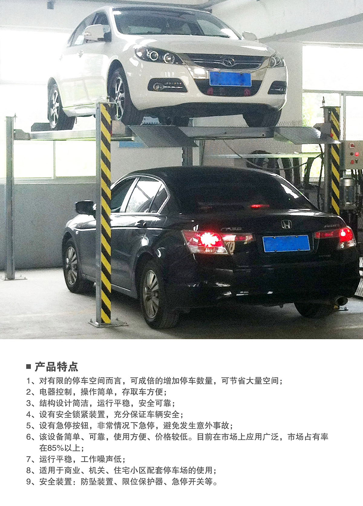 機(jī)械車(chē)位四柱簡(jiǎn)易升降機(jī)械停車(chē)設(shè)備產(chǎn)品特點(diǎn).jpg
