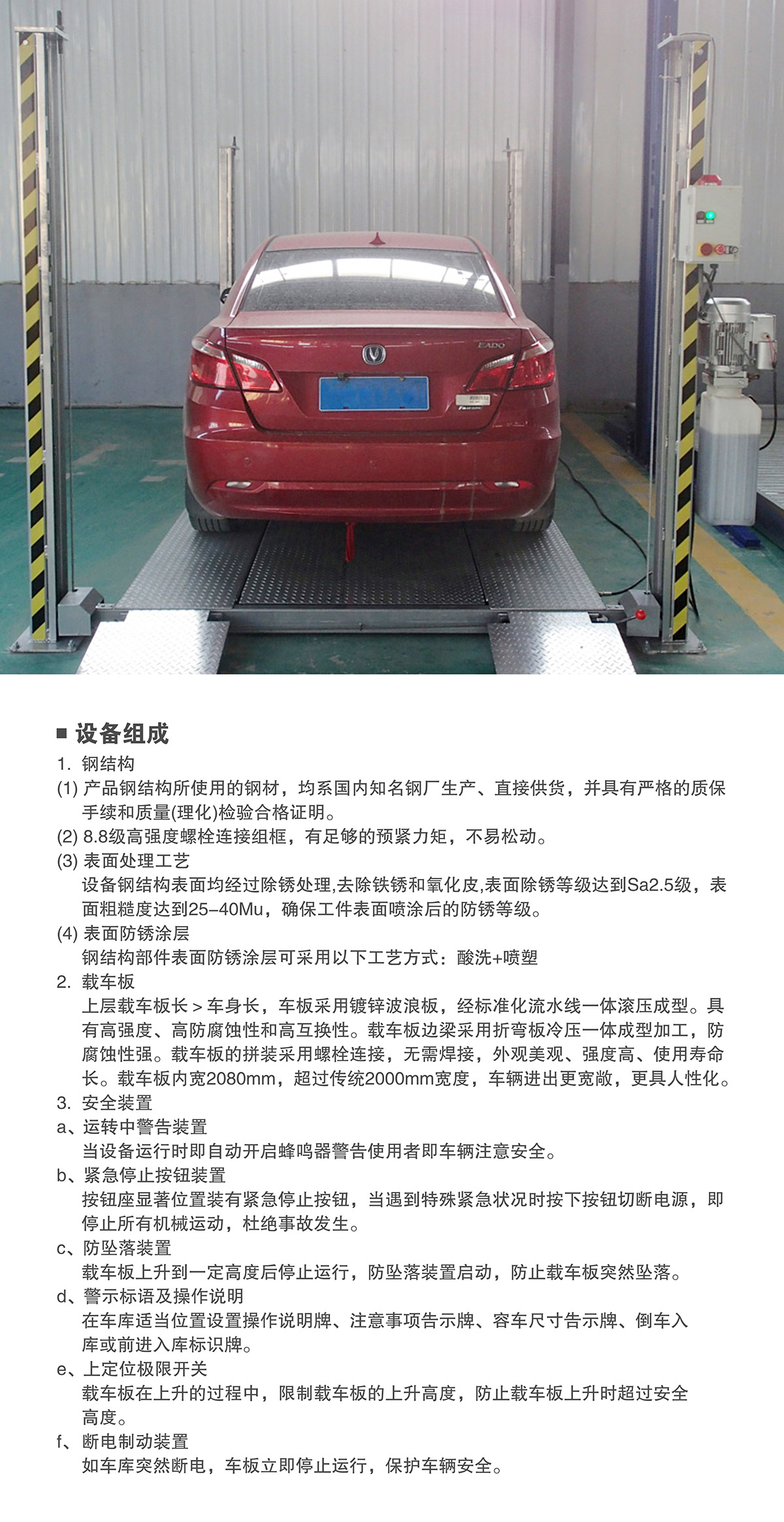 機(jī)械車(chē)位四柱簡(jiǎn)易升降機(jī)械停車(chē)設(shè)備組成.jpg