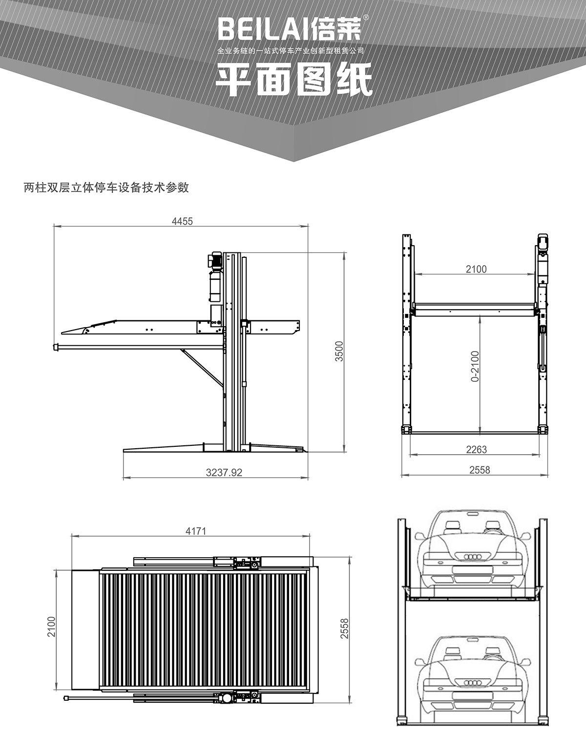 機(jī)械車位租賃兩柱簡(jiǎn)易升降機(jī)械停車設(shè)備平面圖紙.jpg