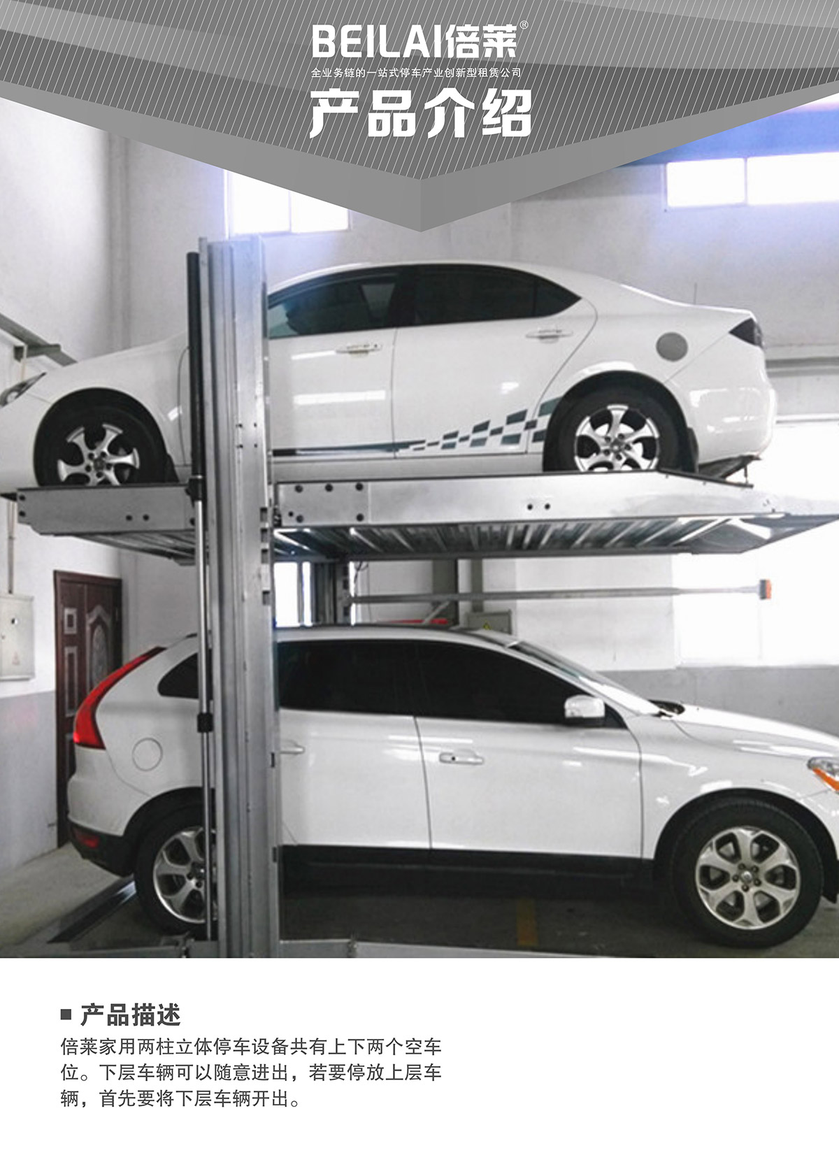 機(jī)械車位租賃兩柱簡(jiǎn)易升降機(jī)械停車設(shè)備產(chǎn)品介紹.jpg