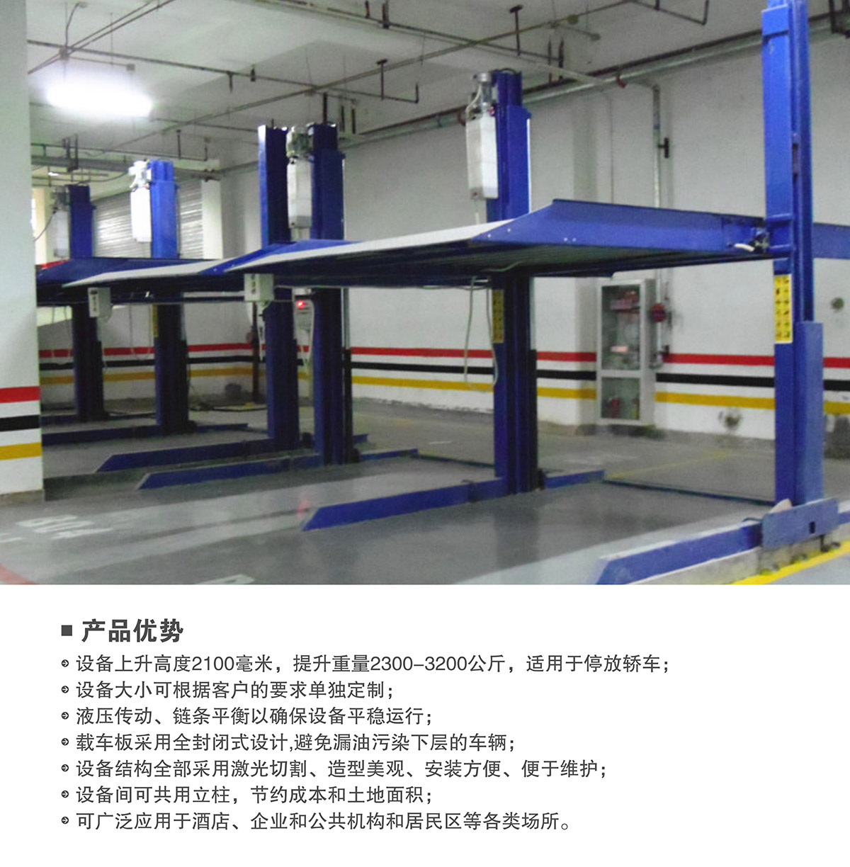 機(jī)械車位租賃兩柱簡(jiǎn)易升降機(jī)械停車設(shè)備產(chǎn)品優(yōu)勢(shì).jpg