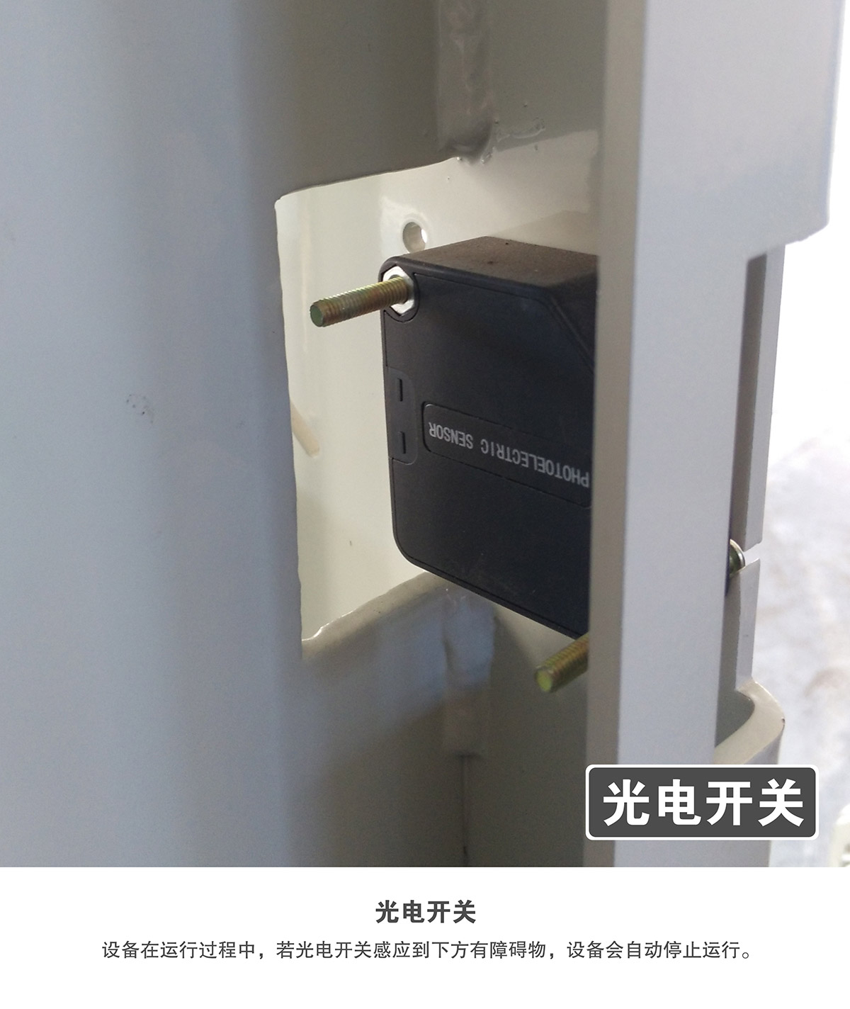 機(jī)械車位租賃兩柱簡(jiǎn)易升降機(jī)械停車設(shè)備光電開(kāi)關(guān).jpg
