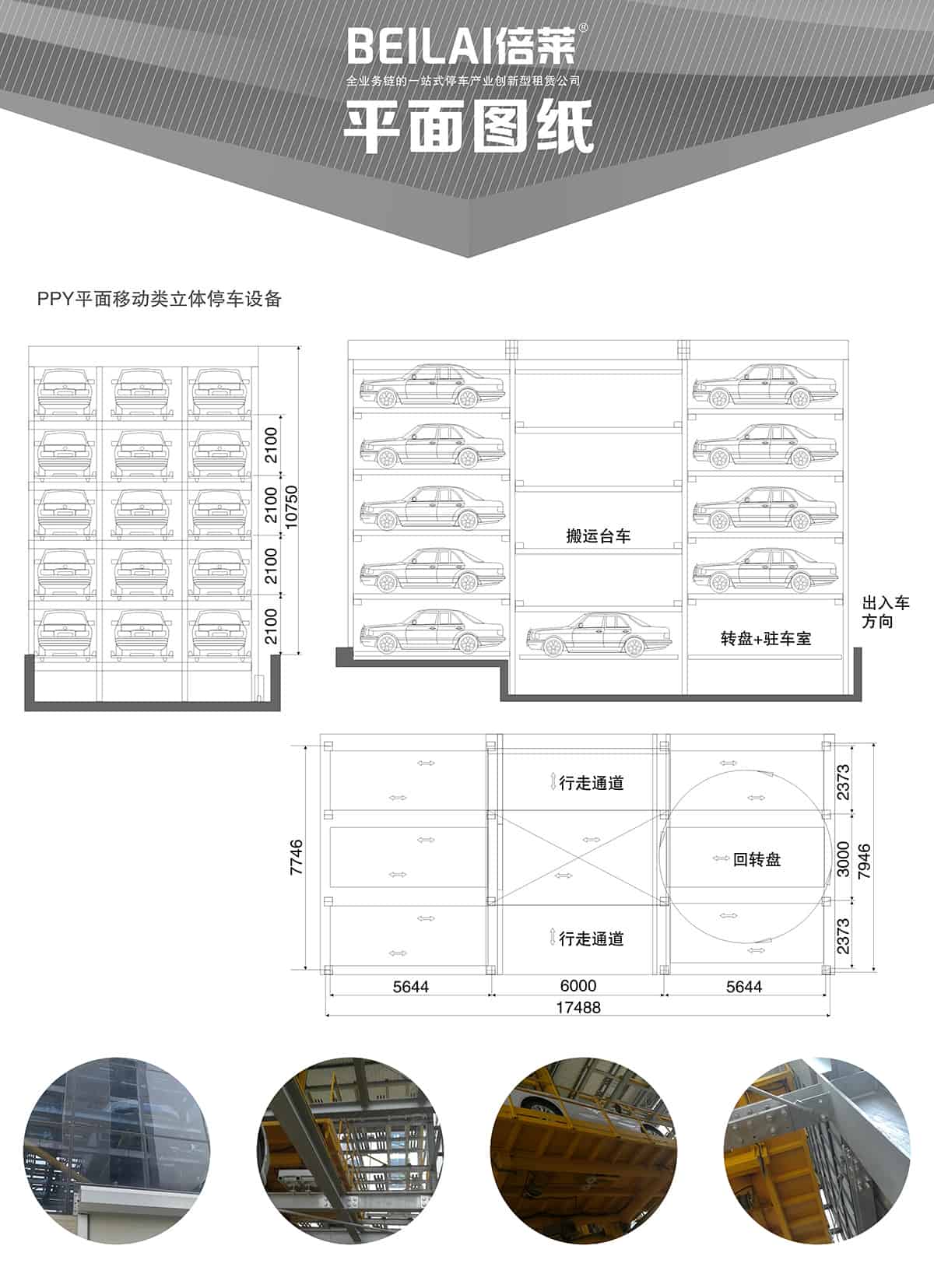 機械車位平面移動機械停車設備平面圖紙.jpg