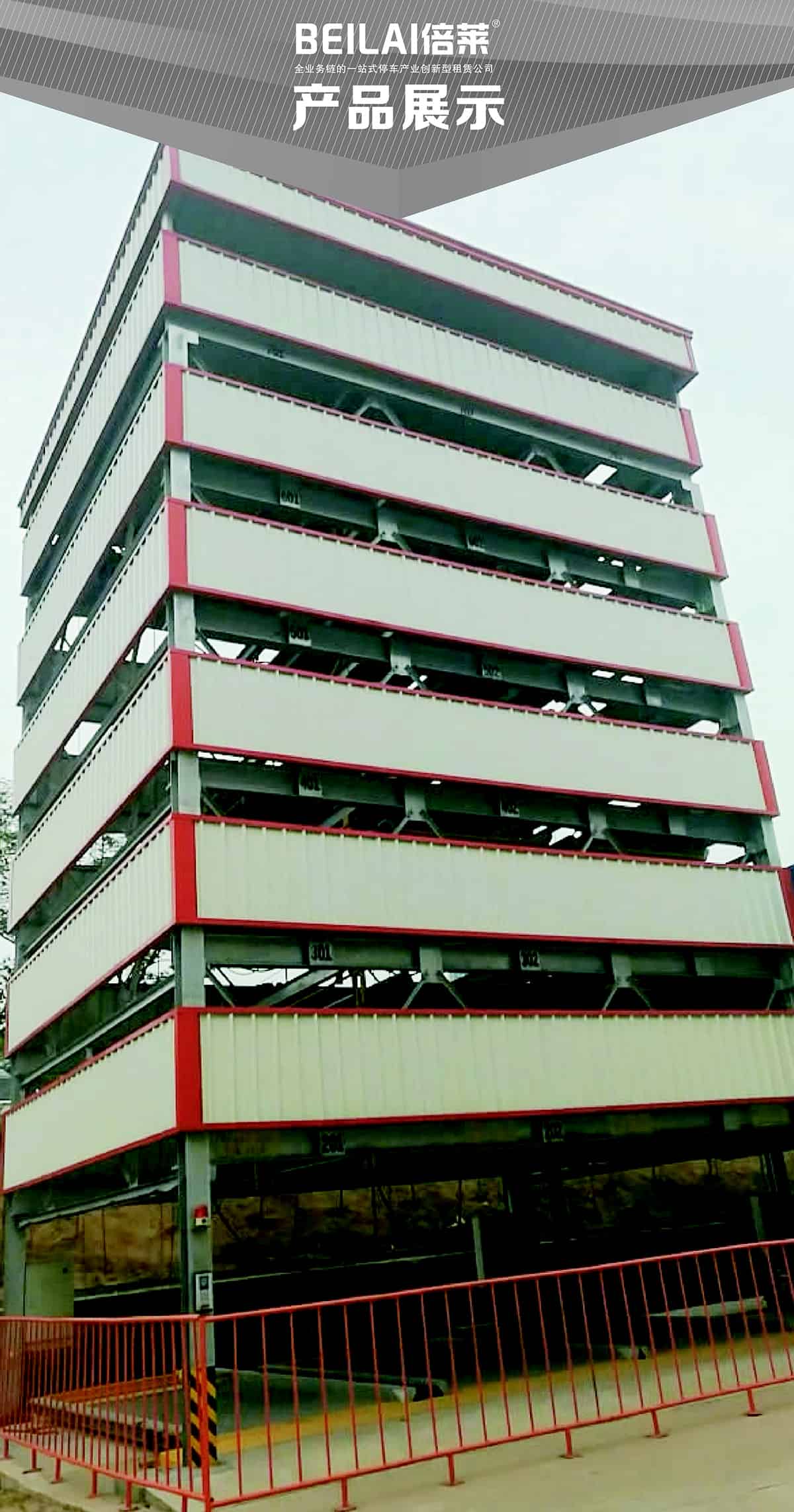 機(jī)械車位PSH7七層升降橫移機(jī)械停車設(shè)備產(chǎn)品展示.jpg
