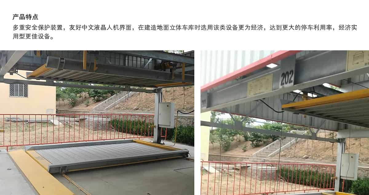 機(jī)械車位PSH7七層升降橫移機(jī)械停車設(shè)備產(chǎn)品特點(diǎn).jpg
