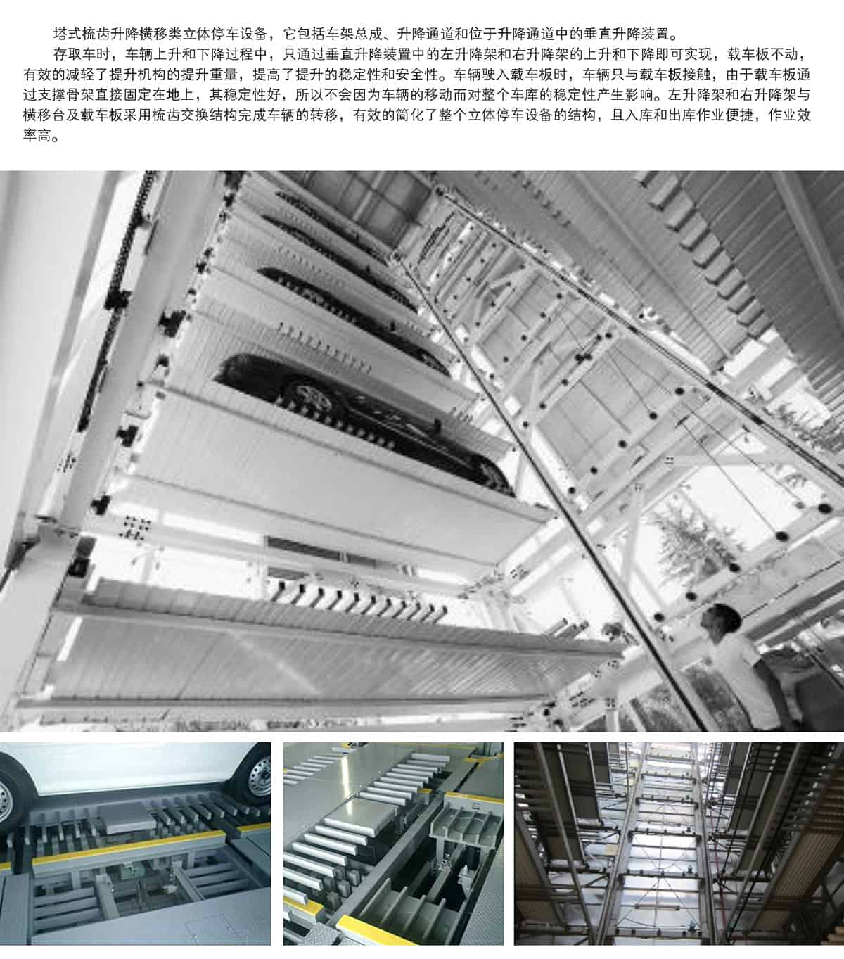 機械車位PSH梳齒交換升降橫移機械停車設備圖片展示.jpg