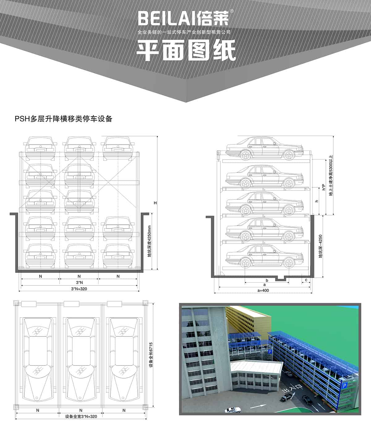 機(jī)械車位PSH多層升降橫移機(jī)械停車設(shè)備平面圖紙.jpg