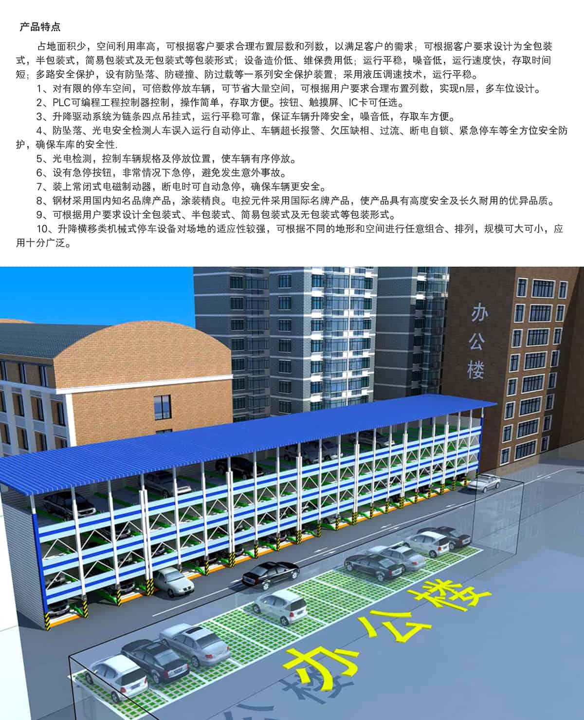 機(jī)械車位PSH多層升降橫移機(jī)械停車設(shè)備工作原理.jpg