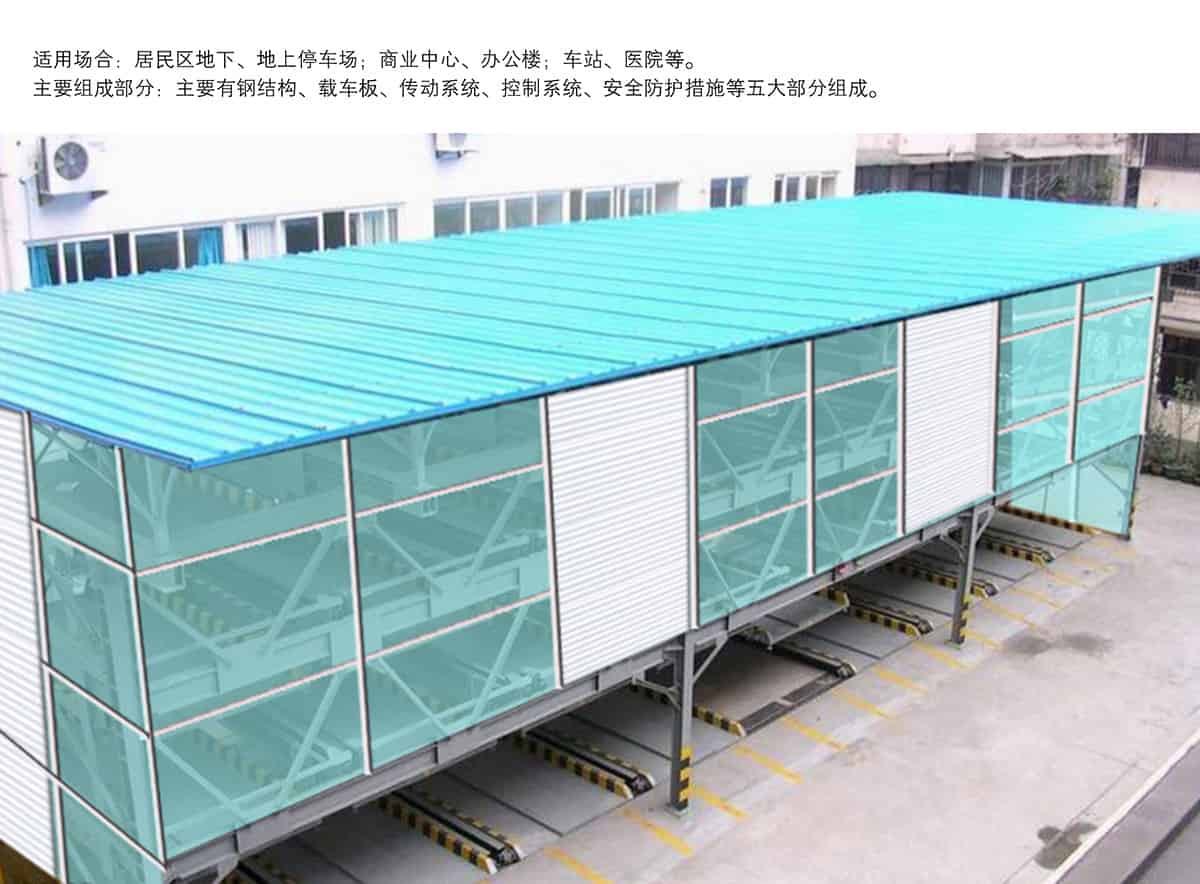 機(jī)械車位PSH多層升降橫移機(jī)械停車設(shè)備適用場(chǎng)所.jpg