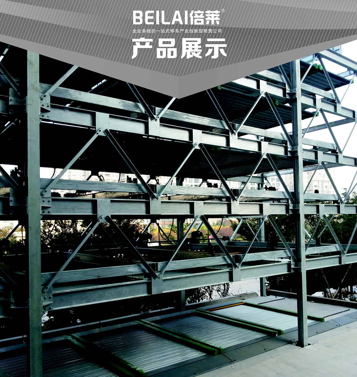 機(jī)械車(chē)位PSH6六層升降橫移機(jī)械停車(chē)設(shè)備產(chǎn)品展示.jpg