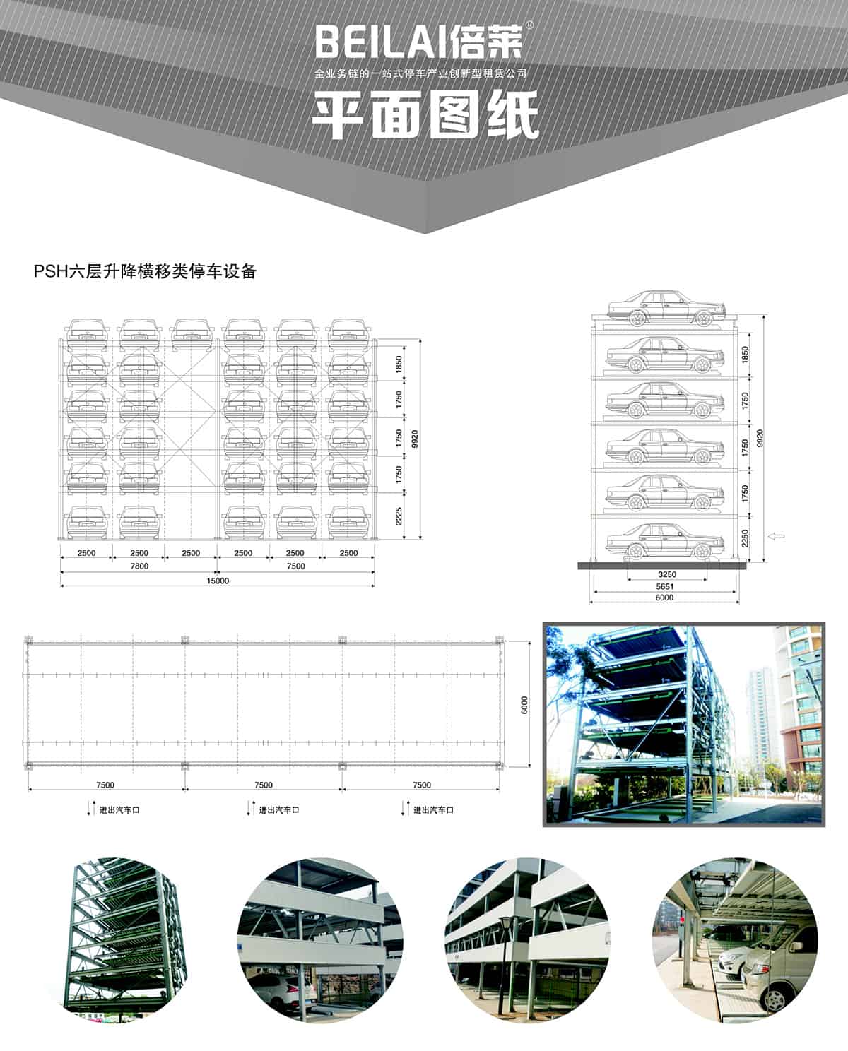 機(jī)械車(chē)位PSH6六層升降橫移機(jī)械停車(chē)設(shè)備平面圖紙.jpg