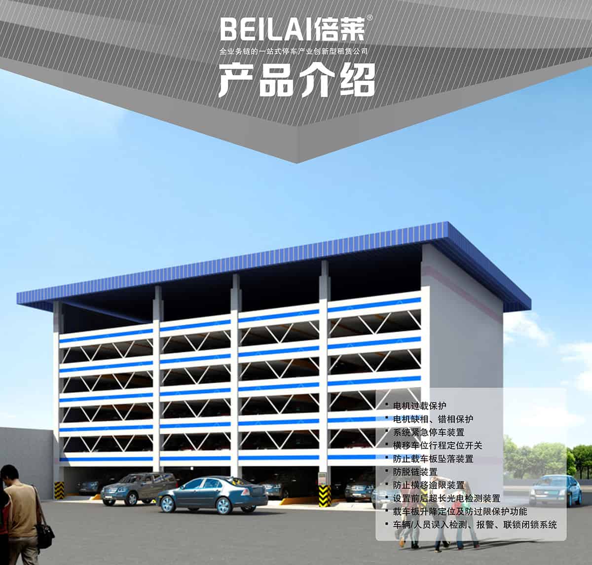 機(jī)械車(chē)位PSH6六層升降橫移機(jī)械停車(chē)設(shè)備產(chǎn)品介紹.jpg