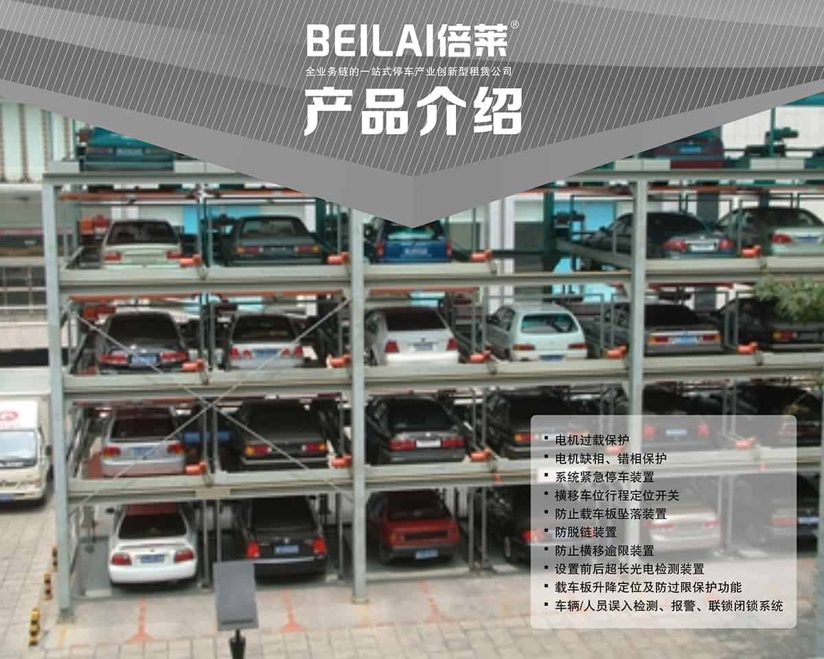 機械車位PSH5五層升降橫移停車設(shè)備產(chǎn)品介紹.jpg