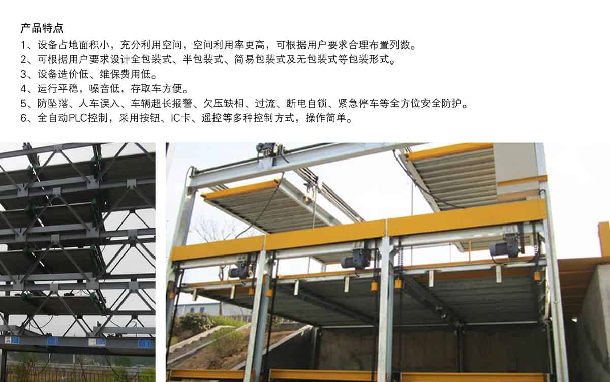 機械車位PSH5五層升降橫移停車設(shè)備產(chǎn)品特點.jpg