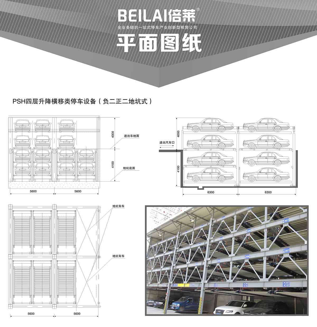 機(jī)械車位負(fù)二正二地坑式PSH4D2四層升降橫移機(jī)械停車設(shè)備平面圖紙.jpg