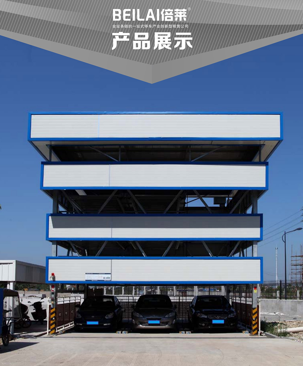 機(jī)械車(chē)位負(fù)一正三地坑PSH4D1四層升降橫移機(jī)械停車(chē)設(shè)備產(chǎn)品展示.jpg